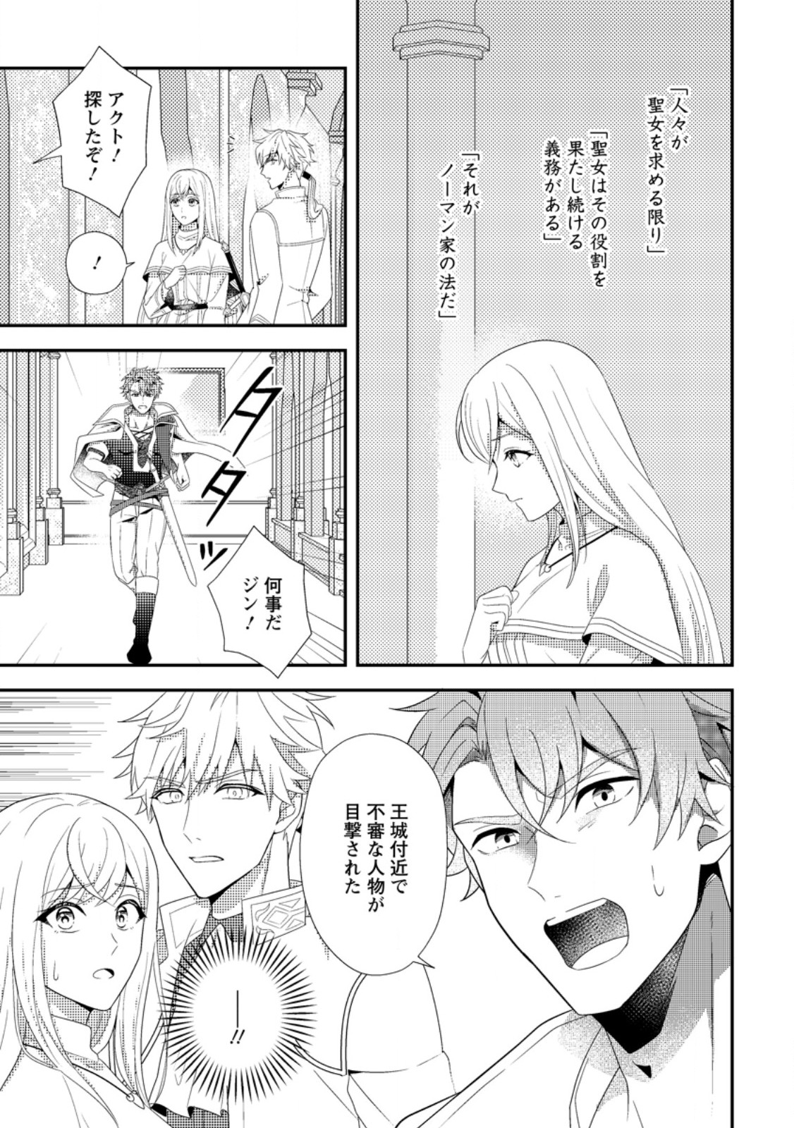 Read NISEMONO NI UBAWARETA SEIJO NO CHII, NANTONAKUSHITEMO TORIKAESA... NAKUTE IIKKA! Chapter 8.1 [High Quality / Full] - Page 11 - nicomanga.net