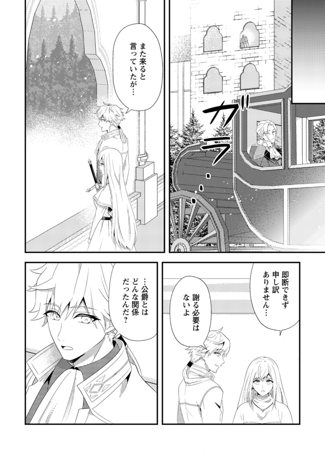Read NISEMONO NI UBAWARETA SEIJO NO CHII, NANTONAKUSHITEMO TORIKAESA... NAKUTE IIKKA! Chapter 8.1 [High Quality / Full] - Page 8 - nicomanga.net