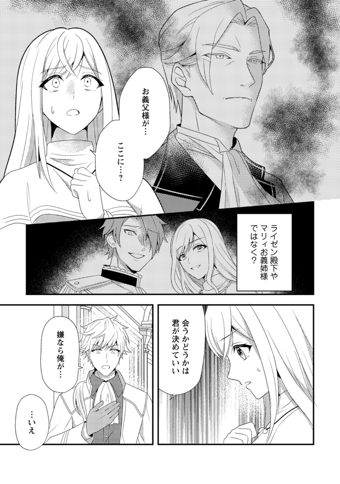 Read NISEMONO NI UBAWARETA SEIJO NO CHII, NANTONAKUSHITEMO TORIKAESA... NAKUTE IIKKA! Chapter 8.1 [High Quality / Full] - Page 1 - nicomanga.net