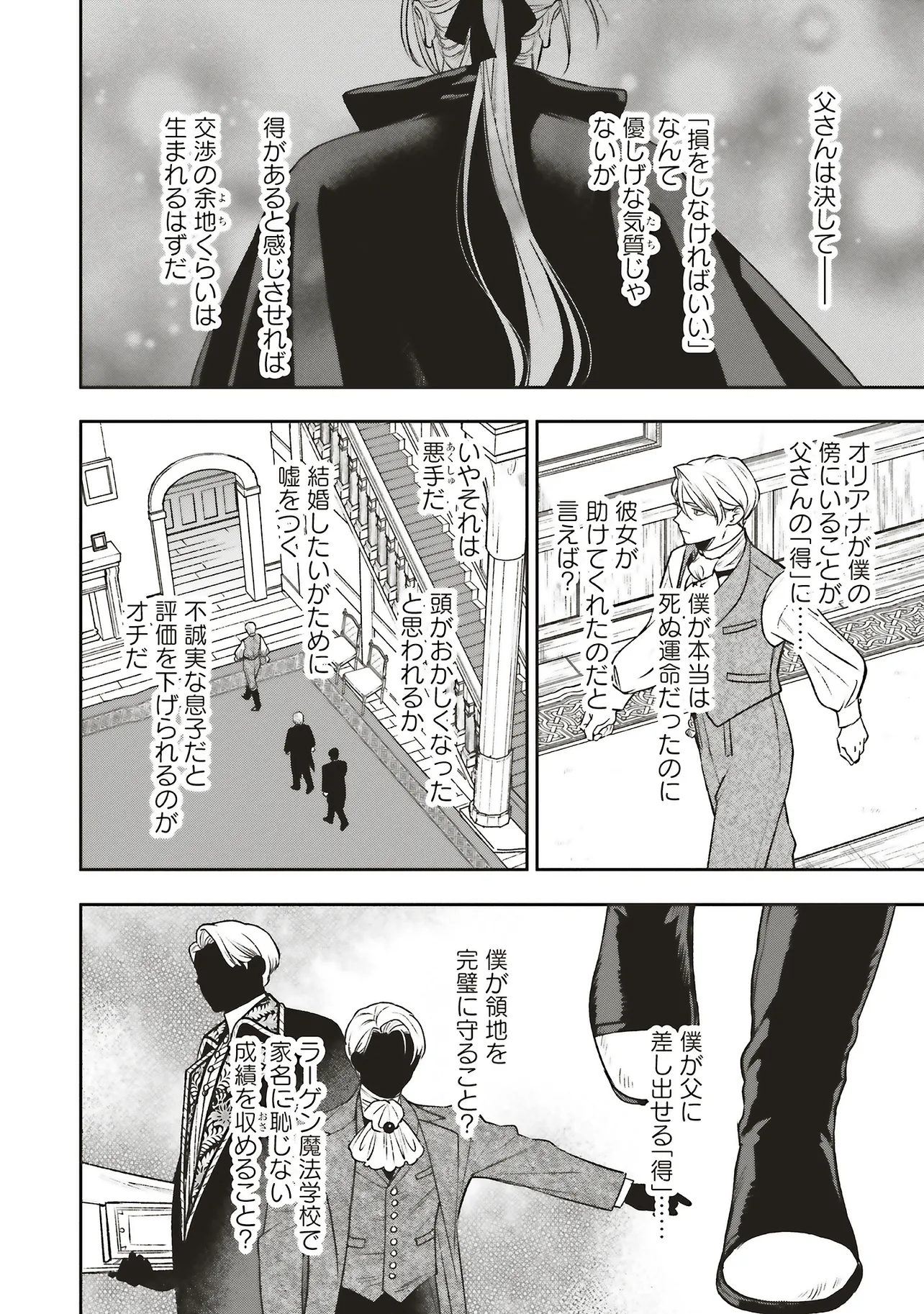 Read SHI NI MODORI NO MAHOU GAKKOU SEIKATSU WO, MOTO KOIBITO TO PROLOGUE KARA (※TADASHI, KOUKANDO WA ZERO) Chapter 27.1 [High Quality / Full] - Page 4 - nicomanga.net