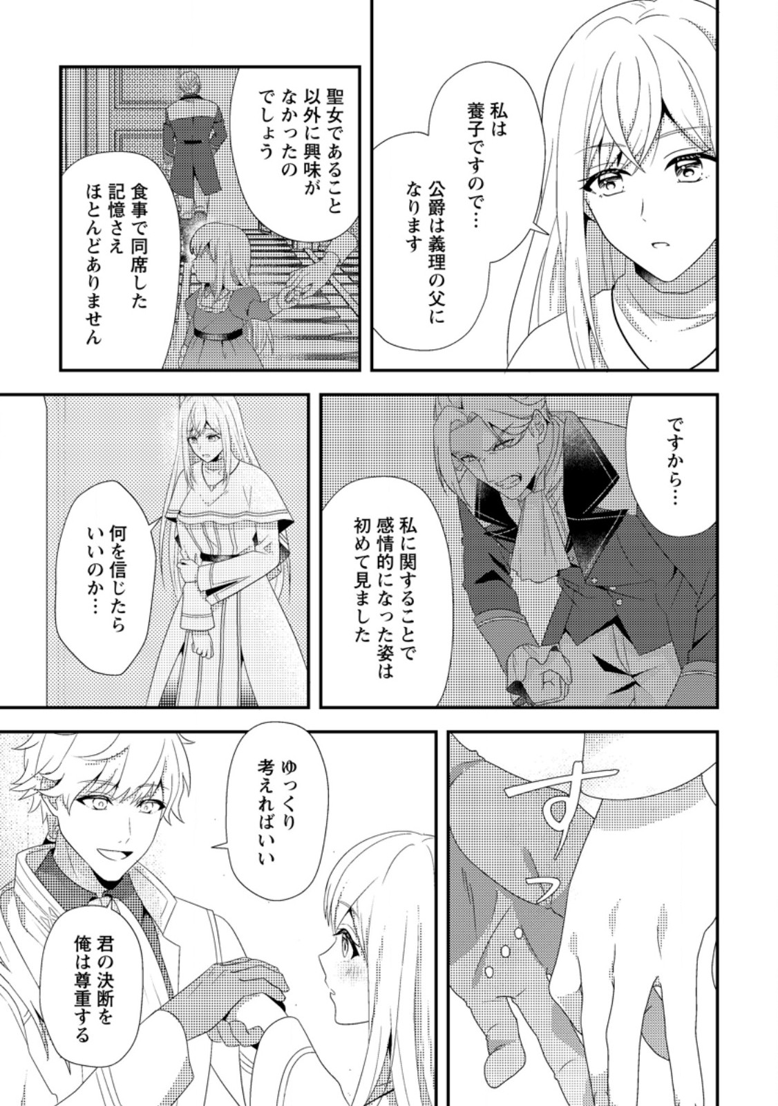 Read NISEMONO NI UBAWARETA SEIJO NO CHII, NANTONAKUSHITEMO TORIKAESA... NAKUTE IIKKA! Chapter 8.1 [High Quality / Full] - Page 9 - nicomanga.net