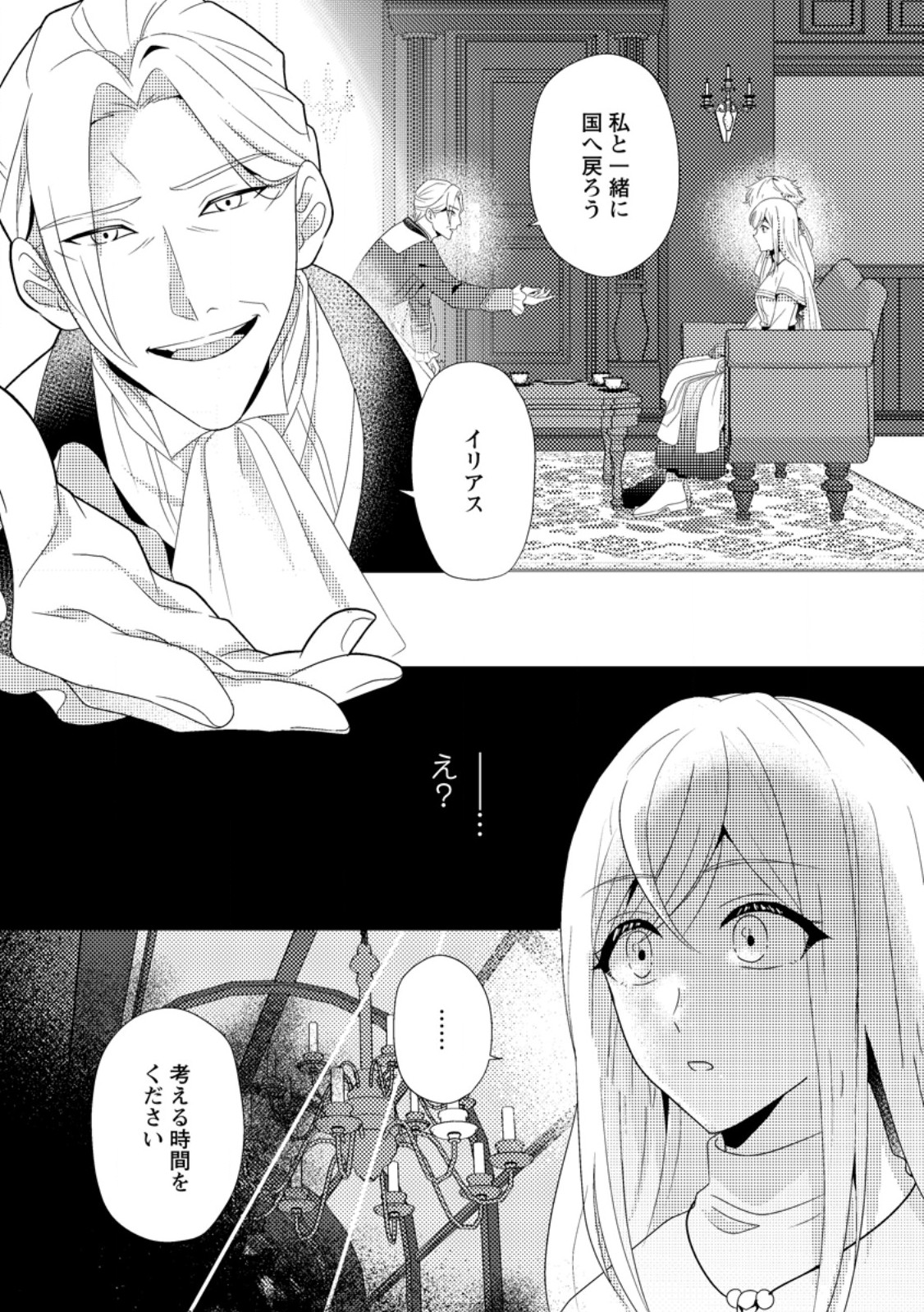 Read NISEMONO NI UBAWARETA SEIJO NO CHII, NANTONAKUSHITEMO TORIKAESA... NAKUTE IIKKA! Chapter 8.1 [High Quality / Full] - Page 7 - nicomanga.net
