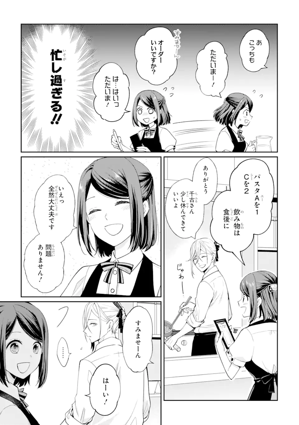 MUSHOKU NO WATASHI TO TENNEN HĀBU ŌJI NO MAJO RESHIPI Chapter 3.1 page 5 - nihonkuni.com