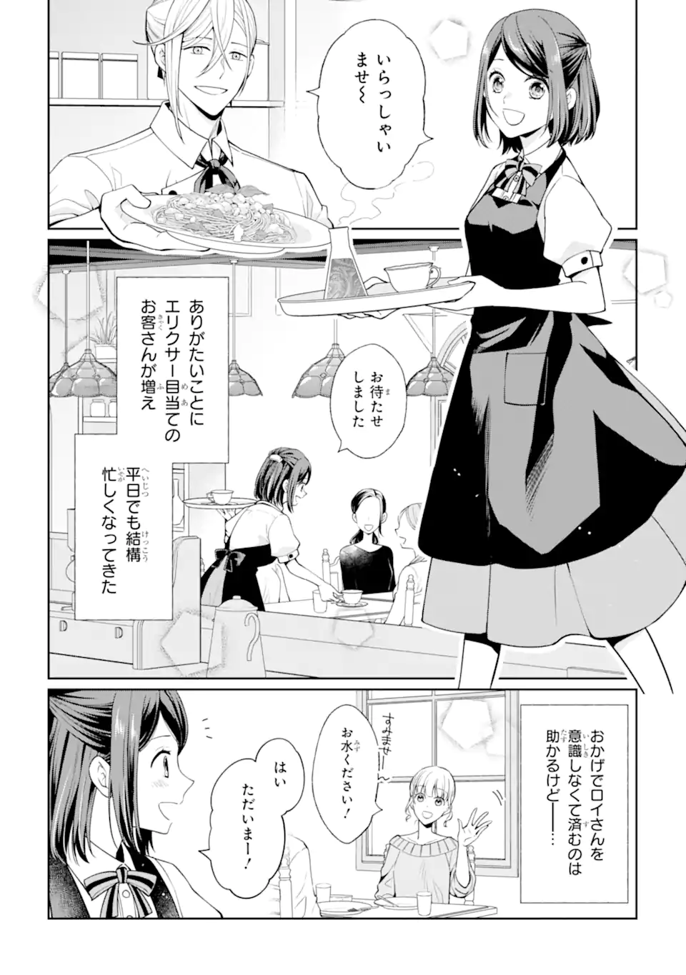 MUSHOKU NO WATASHI TO TENNEN HĀBU ŌJI NO MAJO RESHIPI Chapter 3.1 page 4 - nihonkuni.com