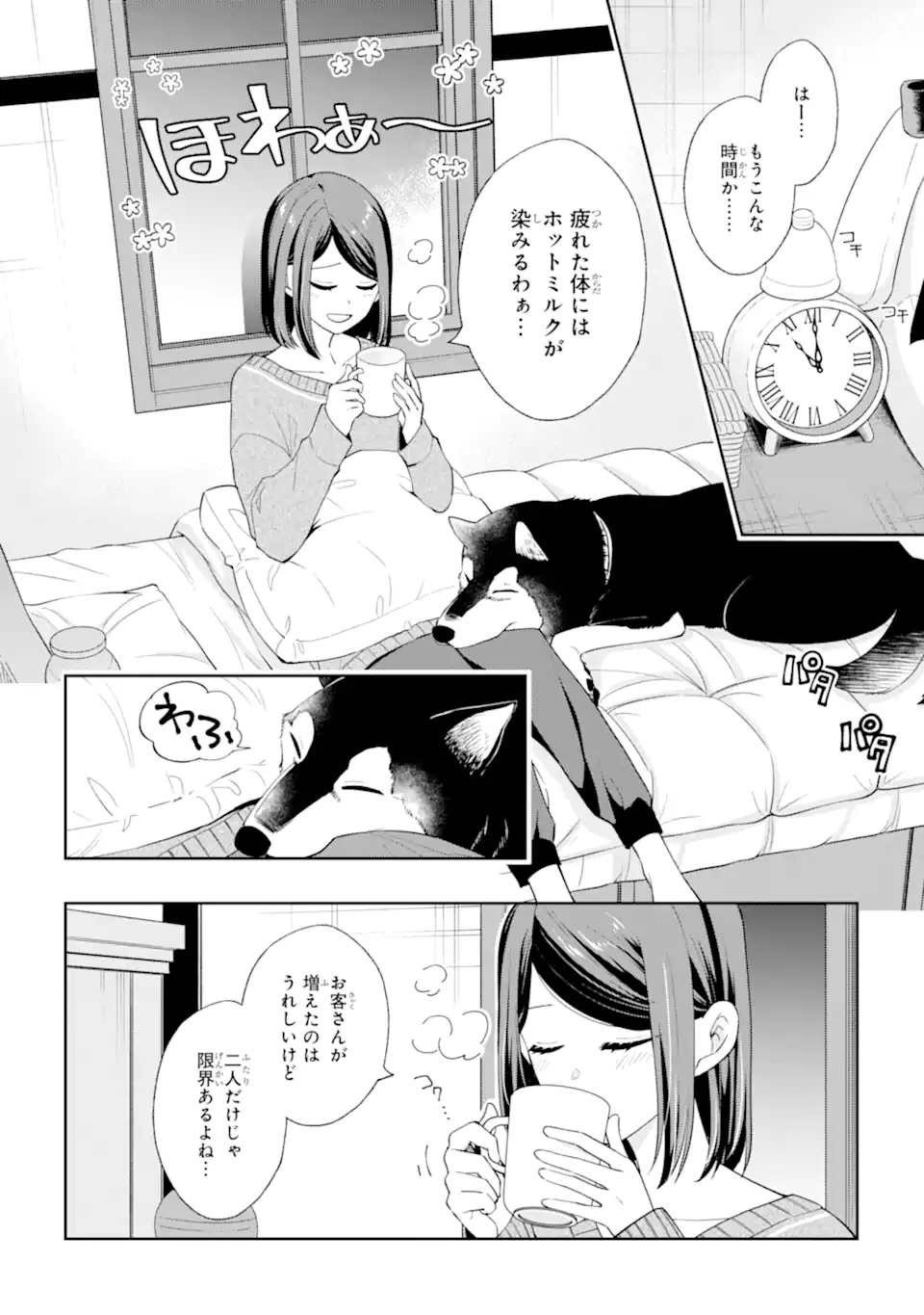 MUSHOKU NO WATASHI TO TENNEN HĀBU ŌJI NO MAJO RESHIPI Chapter 3.1 page 6 - nihonkuni.com