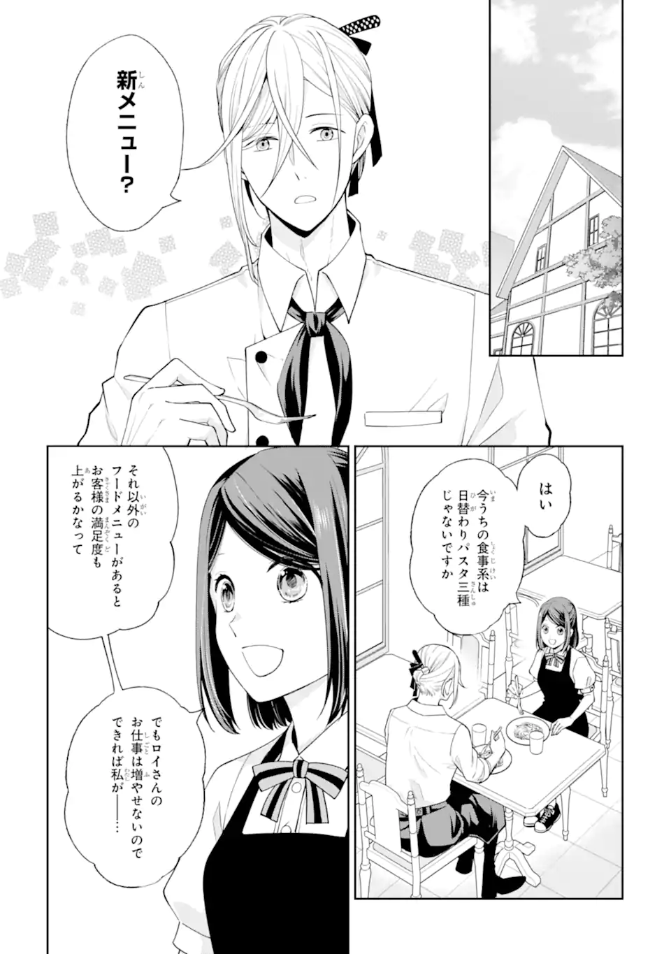 MUSHOKU NO WATASHI TO TENNEN HĀBU ŌJI NO MAJO RESHIPI Chapter 3.1 page 8 - nihonkuni.com