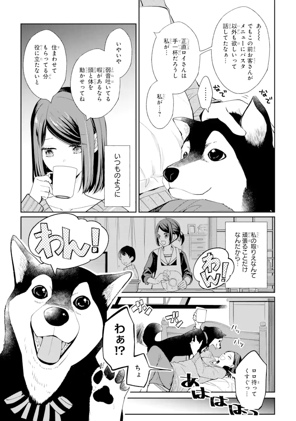 MUSHOKU NO WATASHI TO TENNEN HĀBU ŌJI NO MAJO RESHIPI Chapter 3.1 page 7 - nihonkuni.com