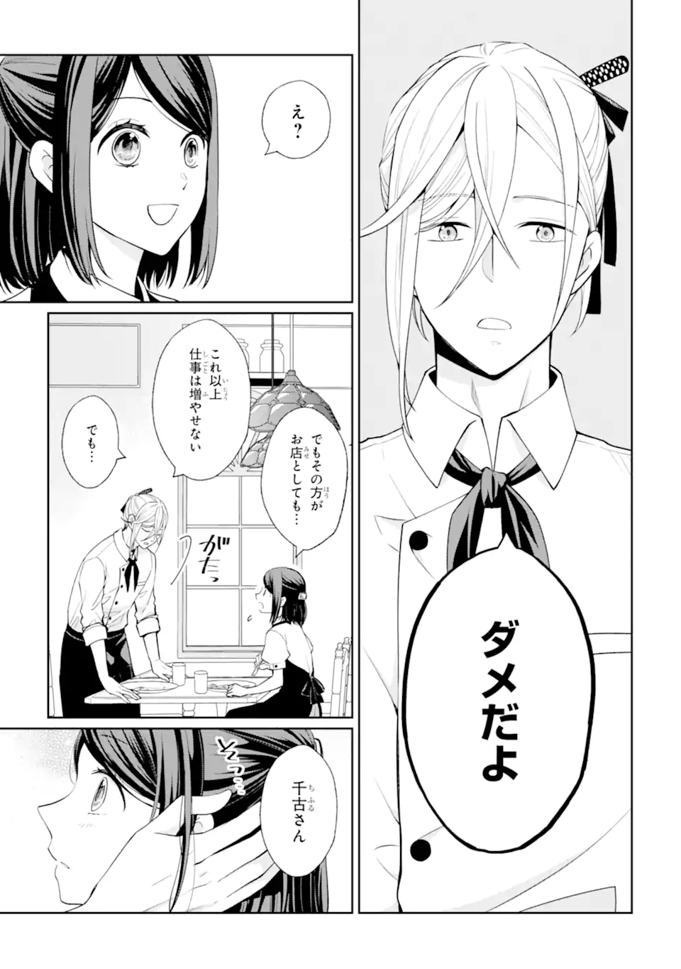 MUSHOKU NO WATASHI TO TENNEN HĀBU ŌJI NO MAJO RESHIPI Chapter 3.1 page 9 - nihonkuni.com