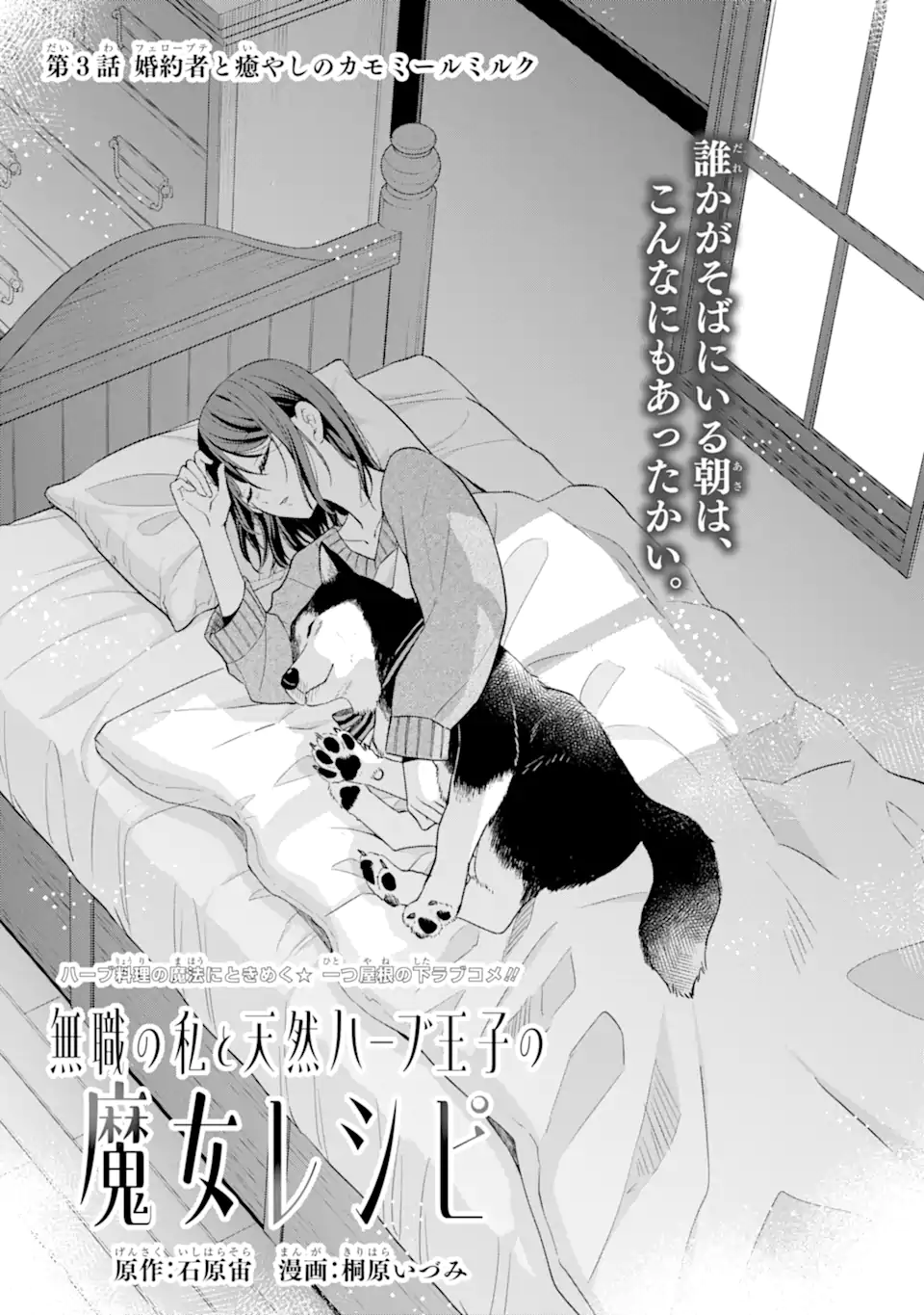 MUSHOKU NO WATASHI TO TENNEN HĀBU ŌJI NO MAJO RESHIPI Chapter 3.1 page 1 - nihonkuni.com