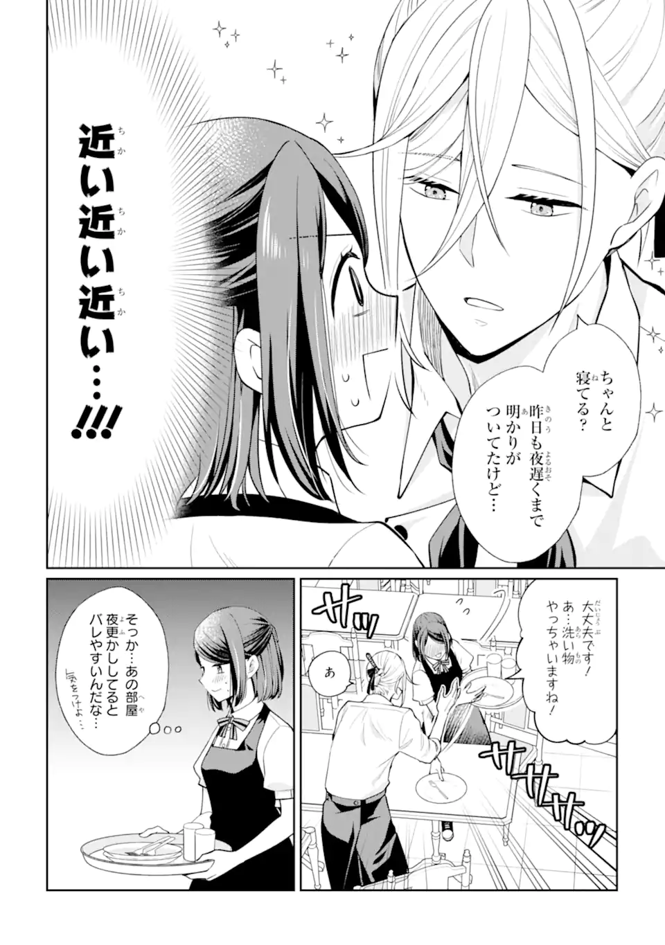 MUSHOKU NO WATASHI TO TENNEN HĀBU ŌJI NO MAJO RESHIPI Chapter 3.1 page 10 - nihonkuni.com