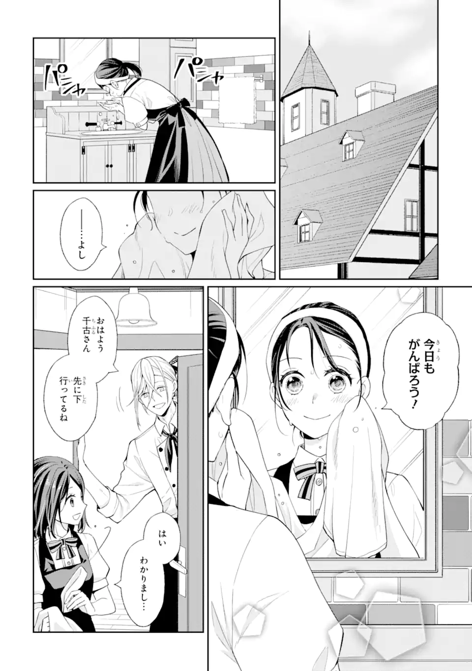MUSHOKU NO WATASHI TO TENNEN HĀBU ŌJI NO MAJO RESHIPI Chapter 3.1 page 2 - nihonkuni.com