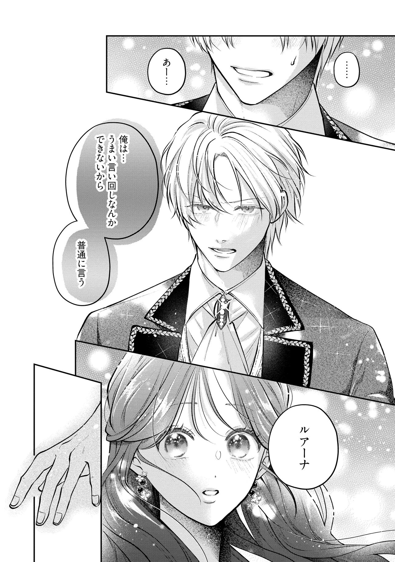 Read IKENIE TO SHITE SUTERARETA NO DE, HENKYOU HAKKE NI JIBUN WO URIMASU - ITSUNOMANIKA SEIJO TO YOBARE, DEKIAISARETEIMASHITA Chapter 19.3 [High Quality / Full] - Page 4 - nicomanga.net