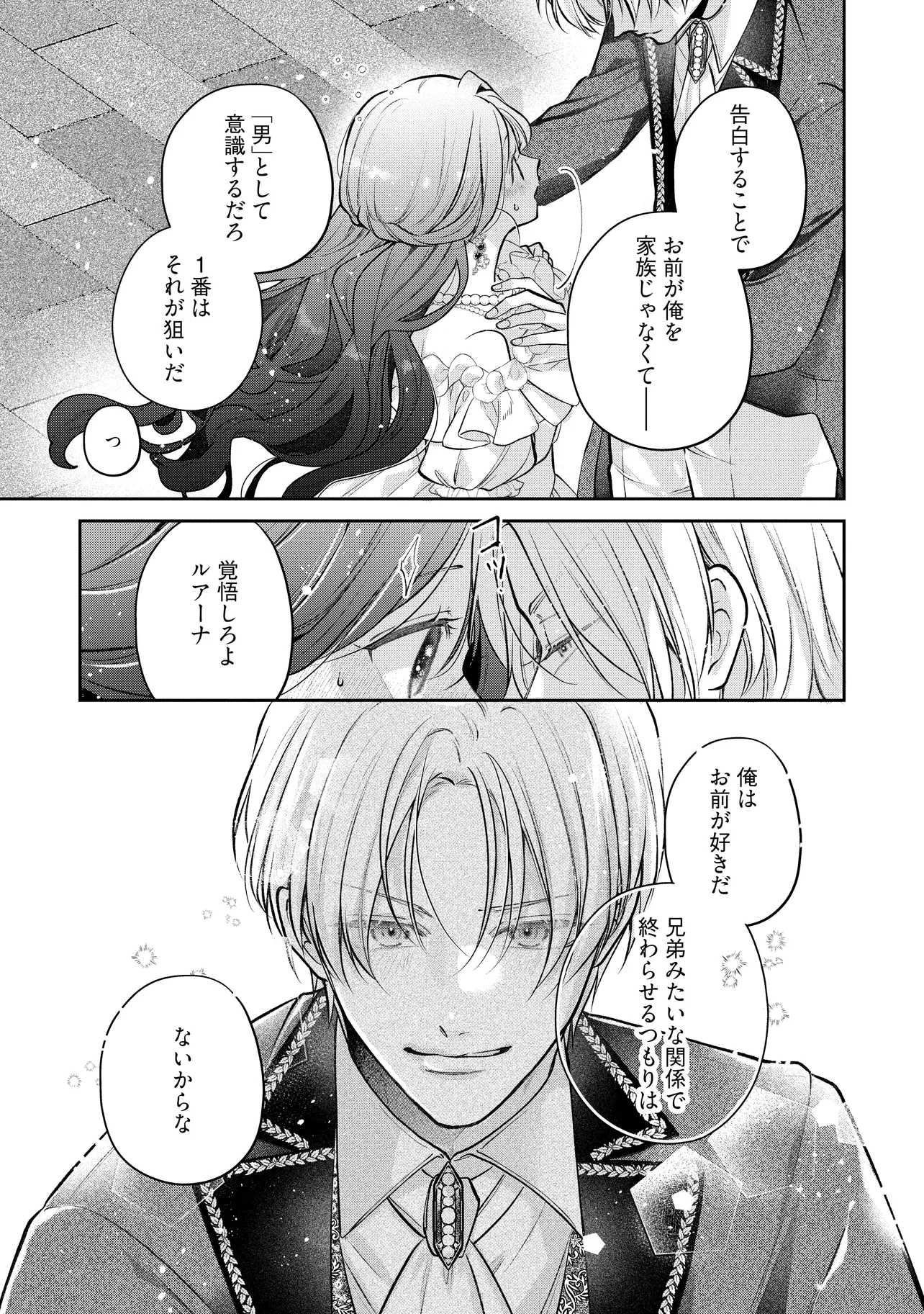 Read IKENIE TO SHITE SUTERARETA NO DE, HENKYOU HAKKE NI JIBUN WO URIMASU - ITSUNOMANIKA SEIJO TO YOBARE, DEKIAISARETEIMASHITA Chapter 19.3 [High Quality / Full] - Page 10 - nicomanga.net