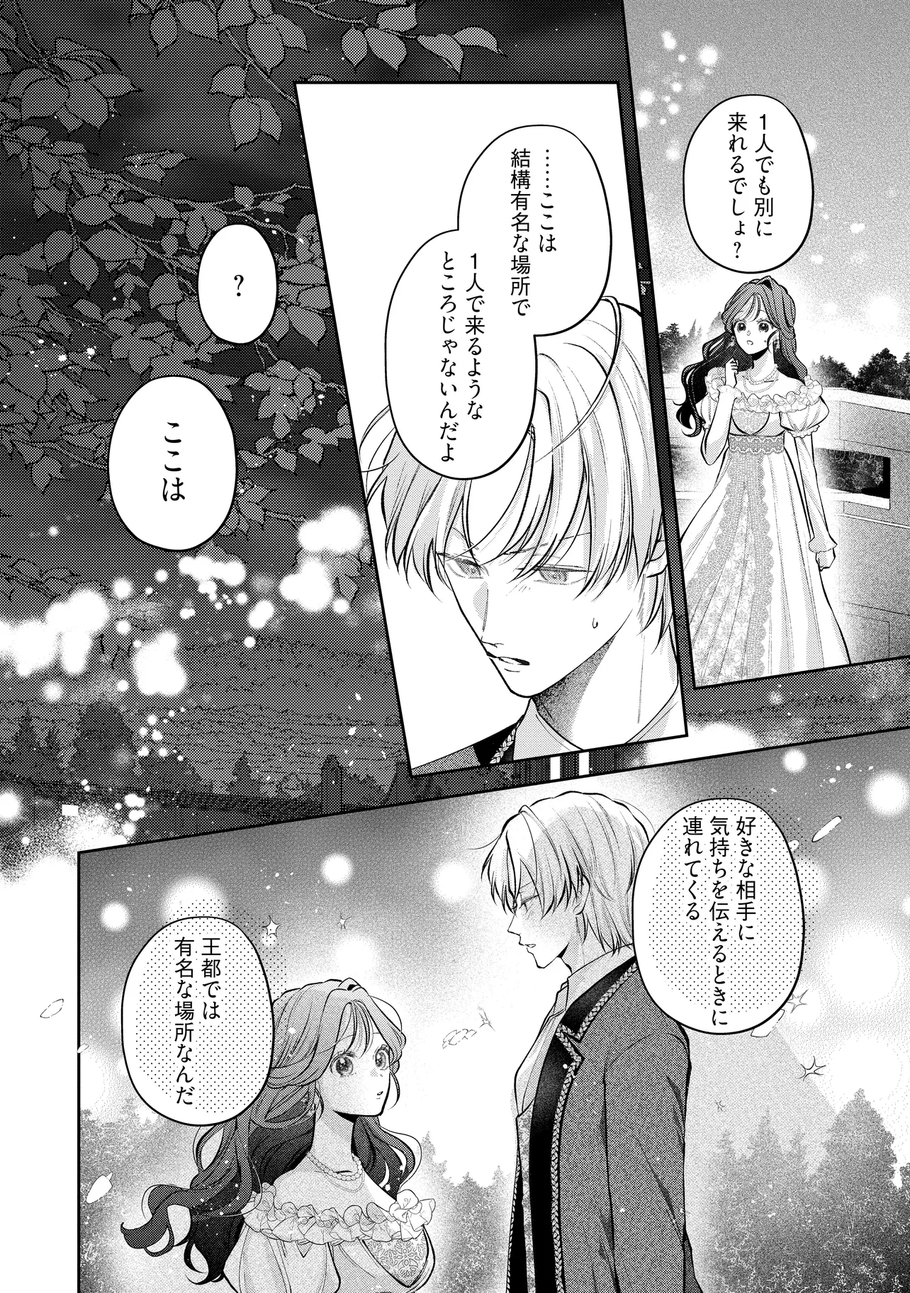 Read IKENIE TO SHITE SUTERARETA NO DE, HENKYOU HAKKE NI JIBUN WO URIMASU - ITSUNOMANIKA SEIJO TO YOBARE, DEKIAISARETEIMASHITA Chapter 19.3 [High Quality / Full] - Page 2 - nicomanga.net