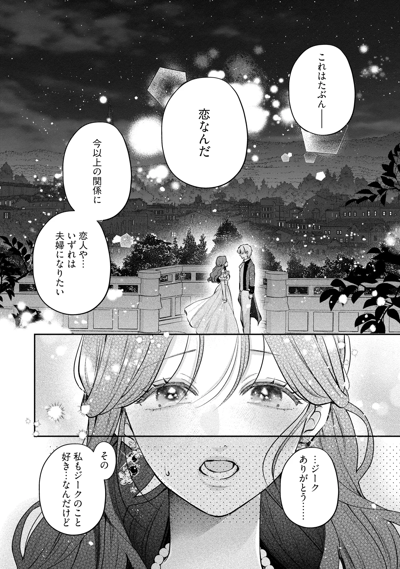 Read IKENIE TO SHITE SUTERARETA NO DE, HENKYOU HAKKE NI JIBUN WO URIMASU - ITSUNOMANIKA SEIJO TO YOBARE, DEKIAISARETEIMASHITA Chapter 19.3 [High Quality / Full] - Page 8 - nicomanga.net