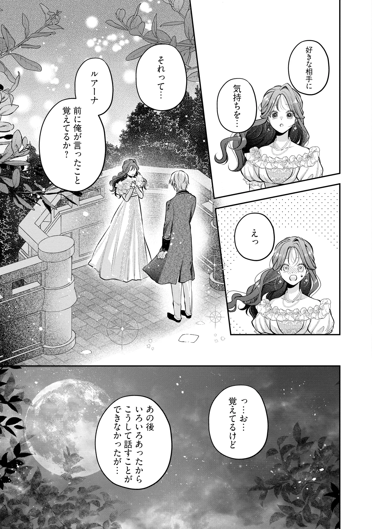 Read IKENIE TO SHITE SUTERARETA NO DE, HENKYOU HAKKE NI JIBUN WO URIMASU - ITSUNOMANIKA SEIJO TO YOBARE, DEKIAISARETEIMASHITA Chapter 19.3 [High Quality / Full] - Page 3 - nicomanga.net
