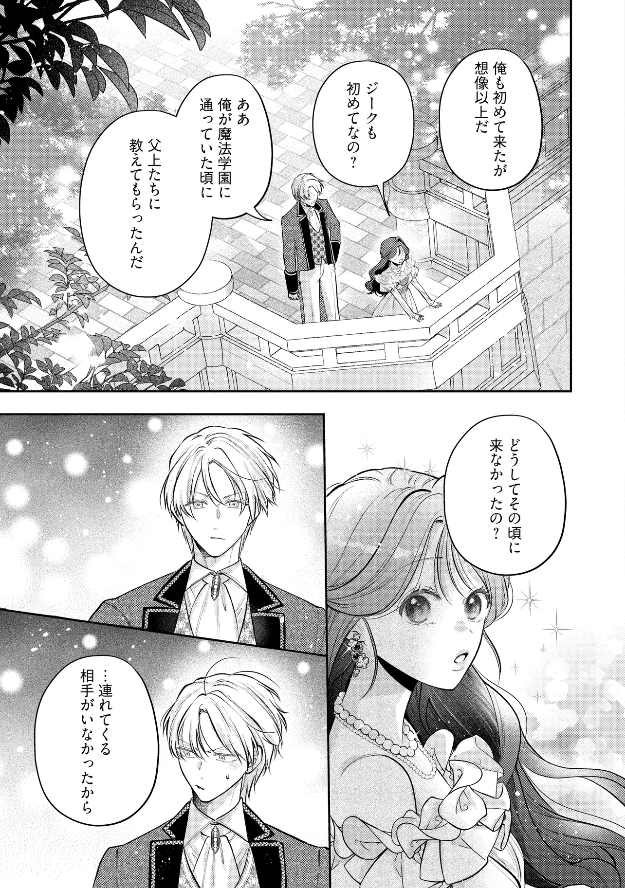 Read IKENIE TO SHITE SUTERARETA NO DE, HENKYOU HAKKE NI JIBUN WO URIMASU - ITSUNOMANIKA SEIJO TO YOBARE, DEKIAISARETEIMASHITA Chapter 19.3 [High Quality / Full] - Page 1 - nicomanga.net