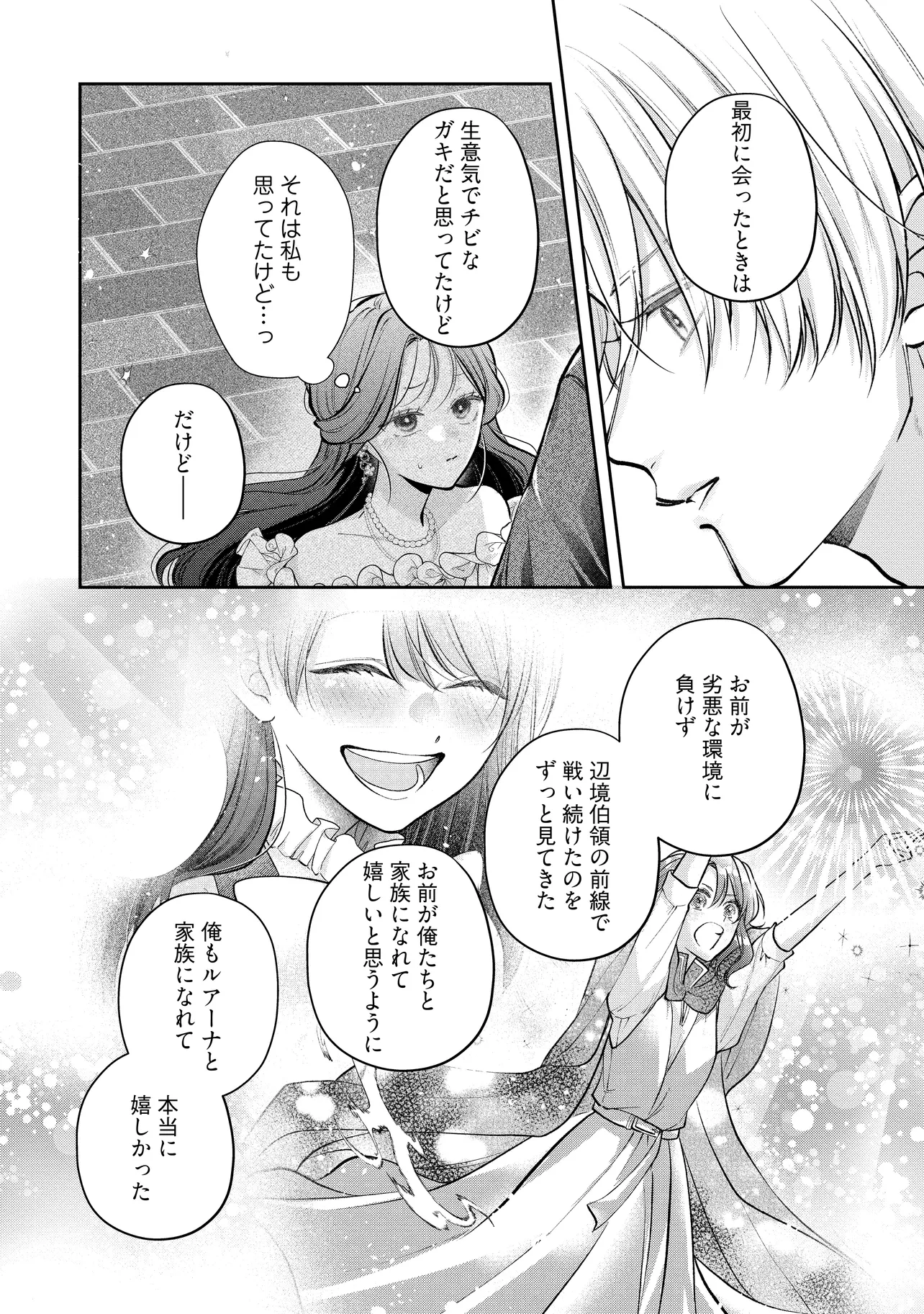 Read IKENIE TO SHITE SUTERARETA NO DE, HENKYOU HAKKE NI JIBUN WO URIMASU - ITSUNOMANIKA SEIJO TO YOBARE, DEKIAISARETEIMASHITA Chapter 19.3 [High Quality / Full] - Page 6 - nicomanga.net