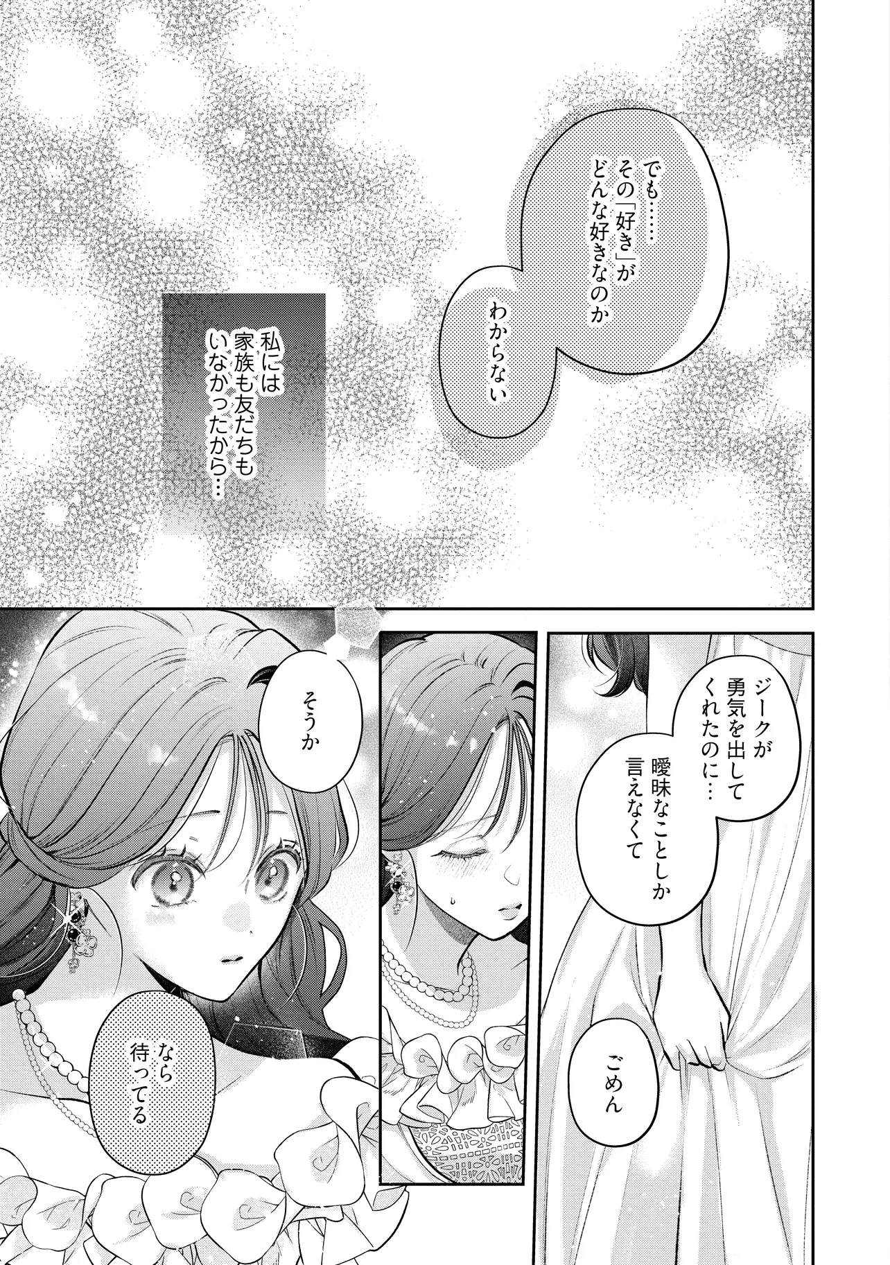 Read IKENIE TO SHITE SUTERARETA NO DE, HENKYOU HAKKE NI JIBUN WO URIMASU - ITSUNOMANIKA SEIJO TO YOBARE, DEKIAISARETEIMASHITA Chapter 19.3 [High Quality / Full] - Page 9 - nicomanga.net
