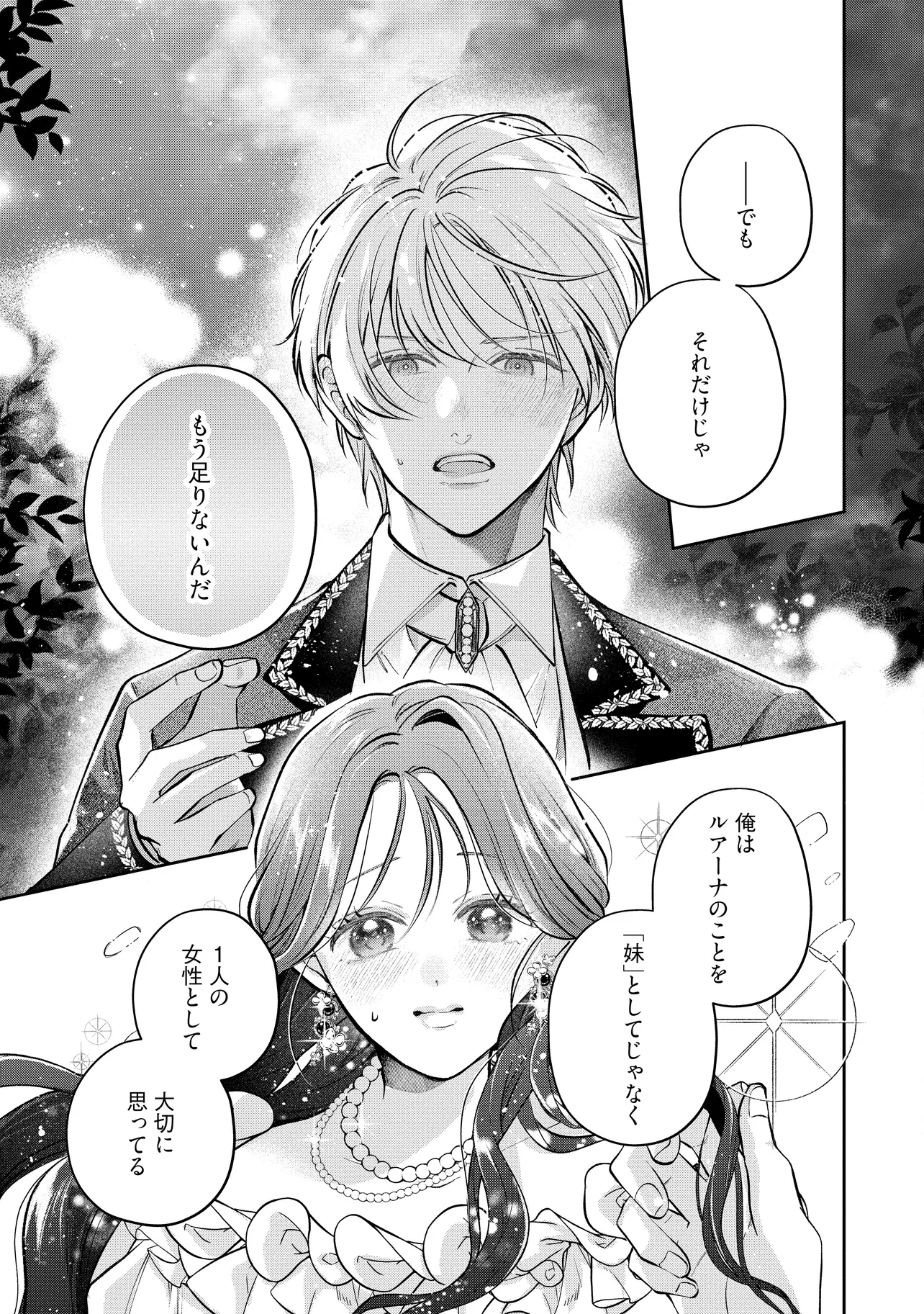 Read IKENIE TO SHITE SUTERARETA NO DE, HENKYOU HAKKE NI JIBUN WO URIMASU - ITSUNOMANIKA SEIJO TO YOBARE, DEKIAISARETEIMASHITA Chapter 19.3 [High Quality / Full] - Page 7 - nicomanga.net