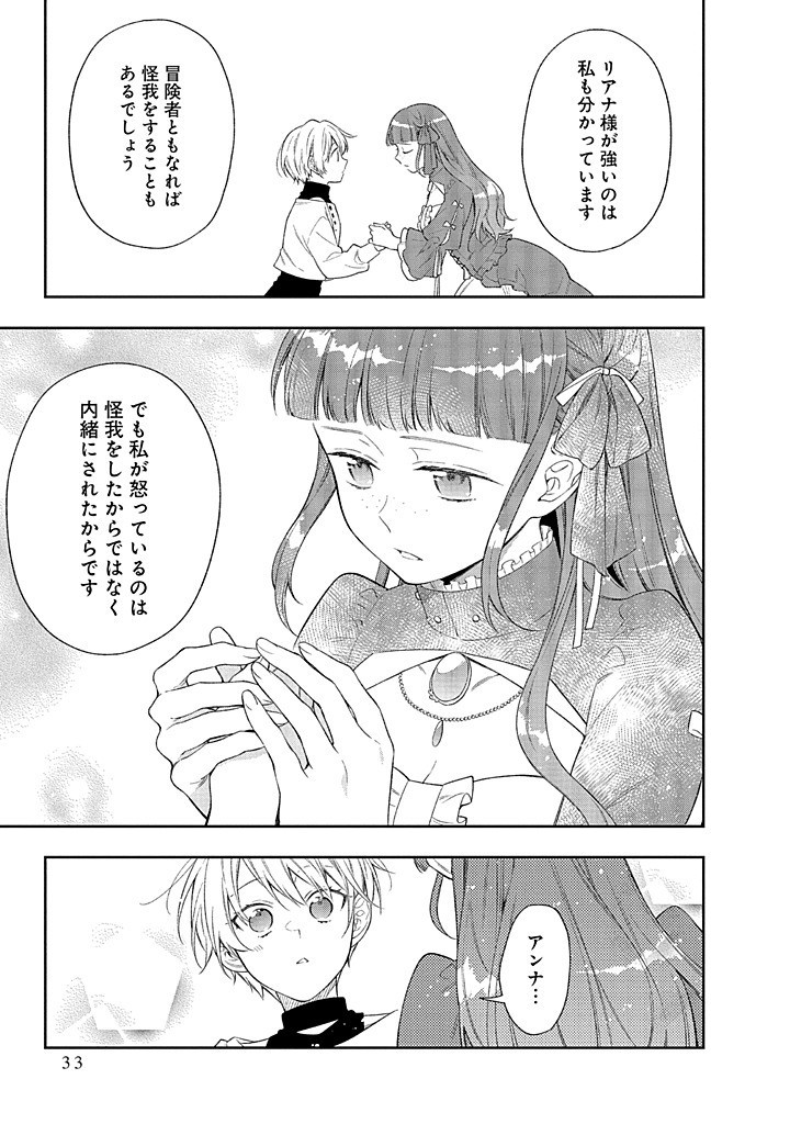 MUJIKAKU NA TENSAI SHOUJO WA KIZUKANAI Chapter 20.2 - Page 13