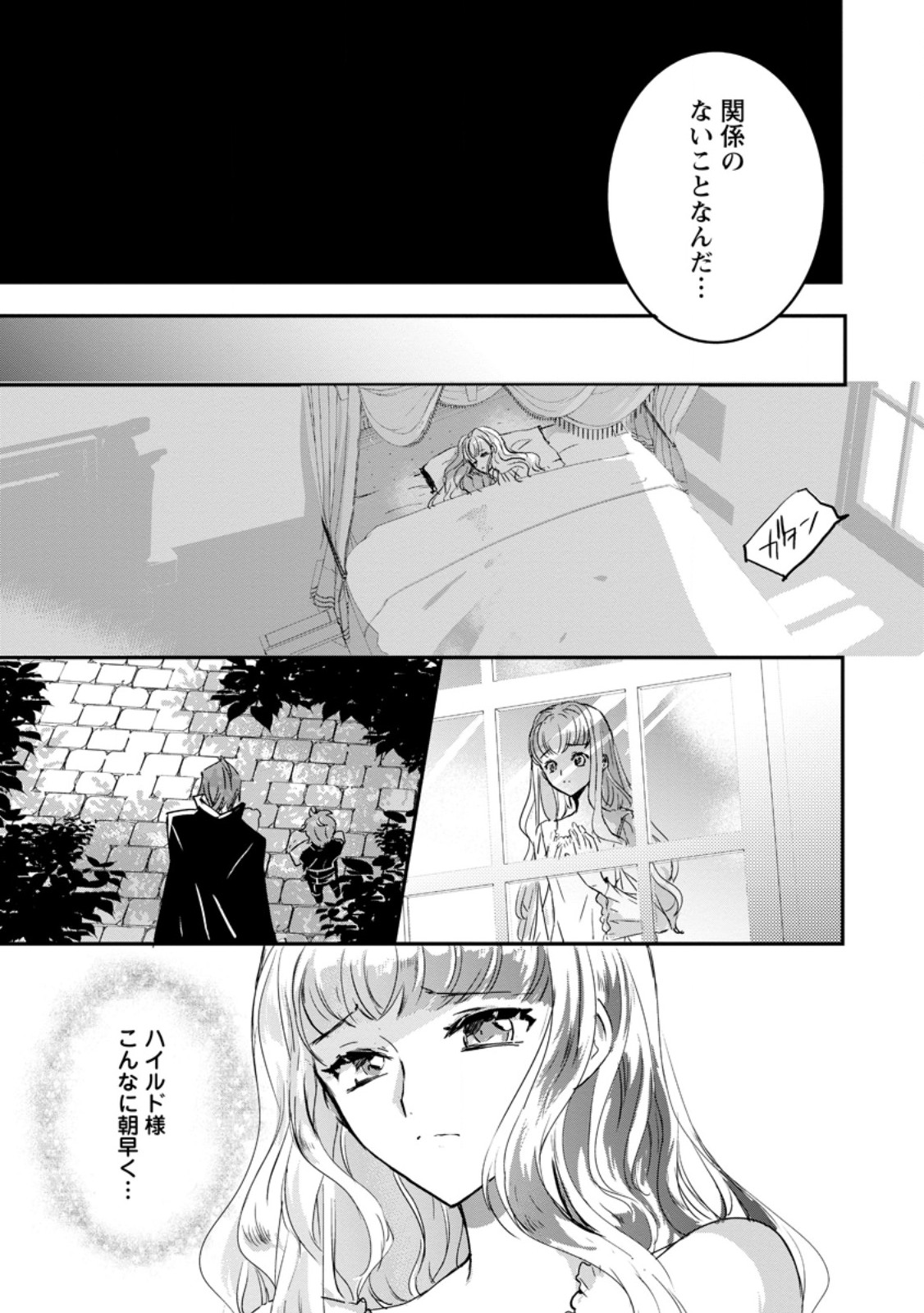 Read "OMAE GA KAWARI NI SHINE" TO IWARETA WATASHI. IMOUTO NO MIGAWARI NI REIKOKU NA HENKYOU HAKU NO MOTO E TOTSUGI, SHIAWASE O TE NI IRERU Chapter 18.2 [High Quality / Full] - Page 4 - nicomanga.net