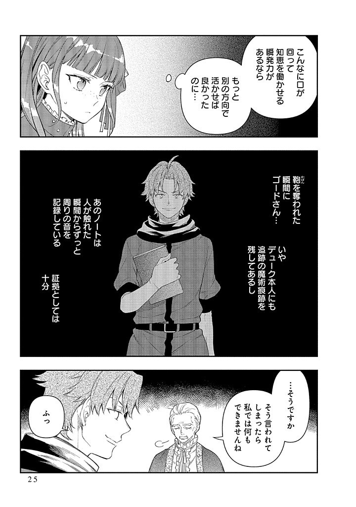 MUJIKAKU NA TENSAI SHOUJO WA KIZUKANAI Chapter 20.2 - Page 5