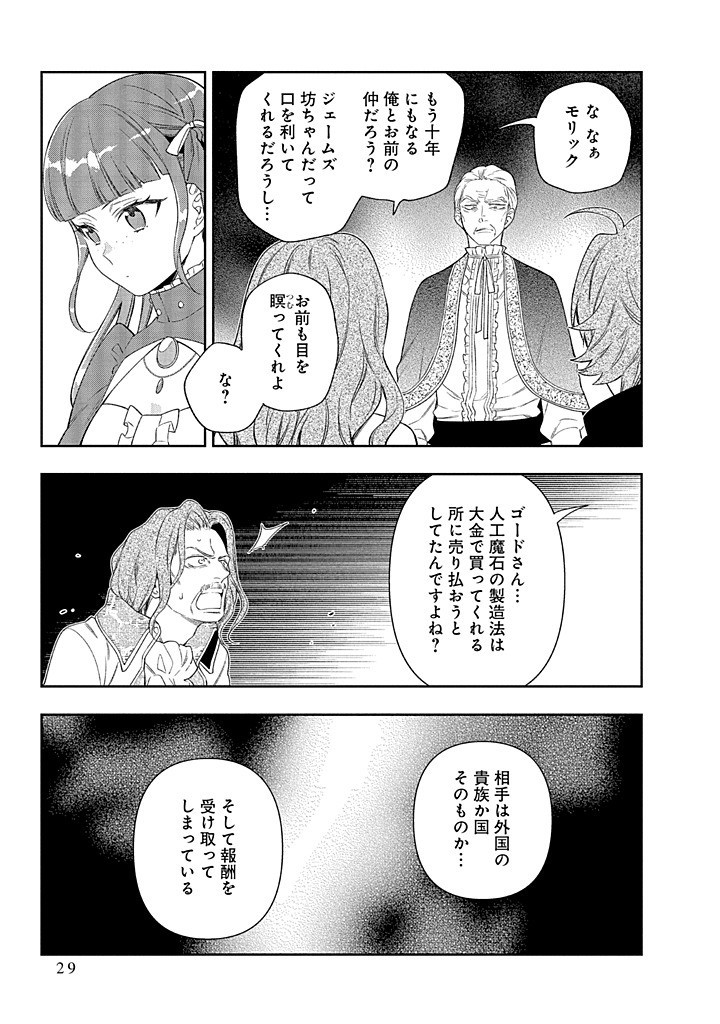 MUJIKAKU NA TENSAI SHOUJO WA KIZUKANAI Chapter 20.2 - Page 9