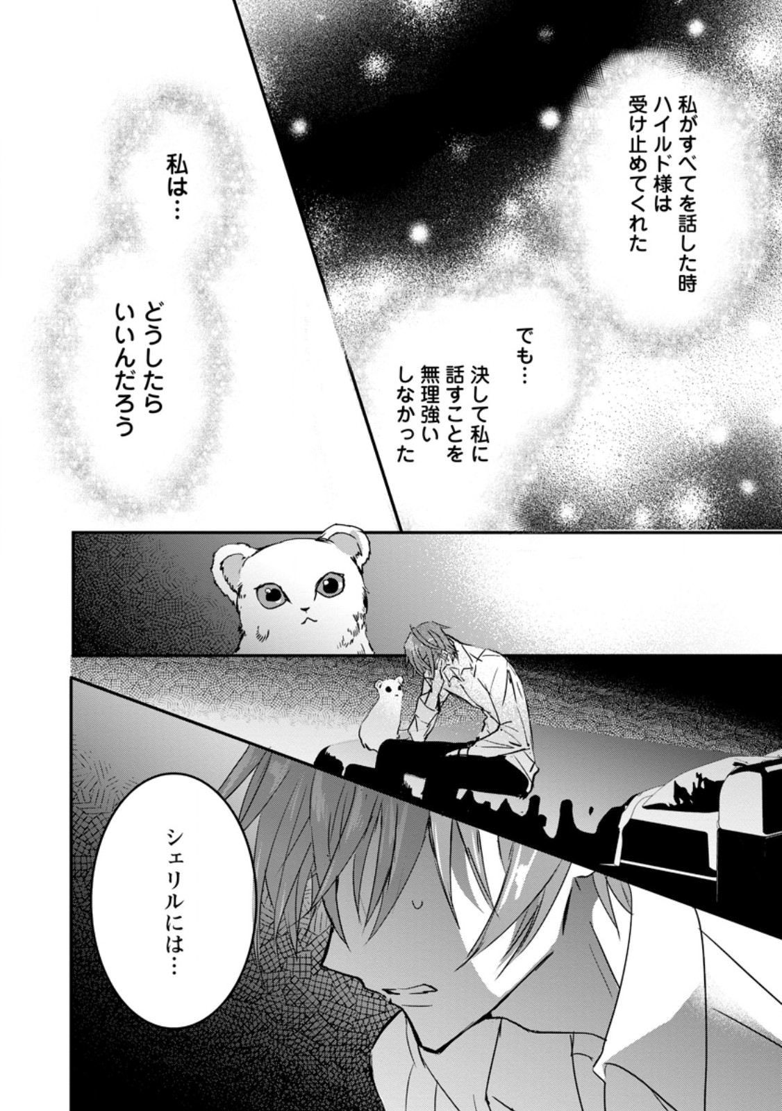 Read "OMAE GA KAWARI NI SHINE" TO IWARETA WATASHI. IMOUTO NO MIGAWARI NI REIKOKU NA HENKYOU HAKU NO MOTO E TOTSUGI, SHIAWASE O TE NI IRERU Chapter 18.2 [High Quality / Full] - Page 3 - nicomanga.net