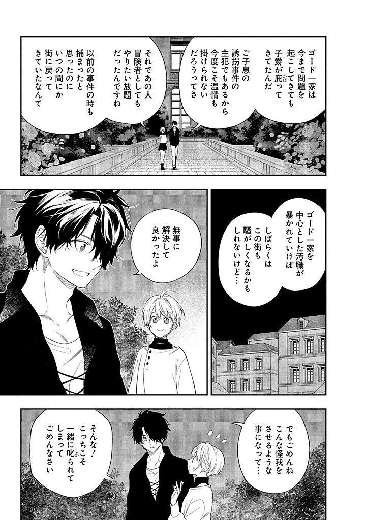 MUJIKAKU NA TENSAI SHOUJO WA KIZUKANAI Chapter 20.2 - Page 15