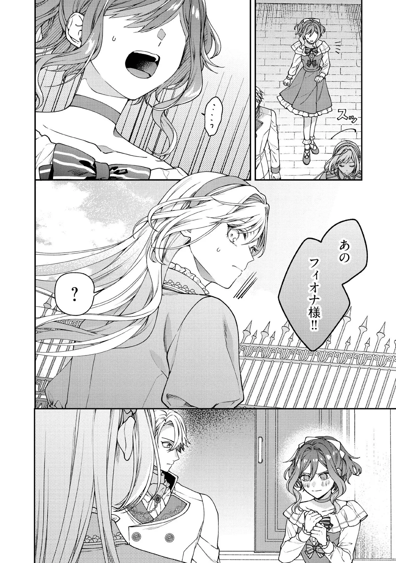 BYOUJAKU NA AKUYAKU REIJOU DESU GA, KONYAKUSHA GA KAHOGO SUGITE NIGEDASHITAI (WATASHITACHI KENEN NO NAKA DESHITA YO NE!?) Chapter 25.3 - Page 2
