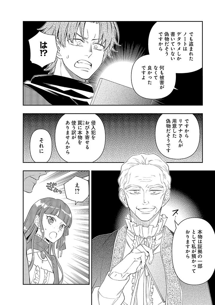 MUJIKAKU NA TENSAI SHOUJO WA KIZUKANAI Chapter 20.2 - Page 6