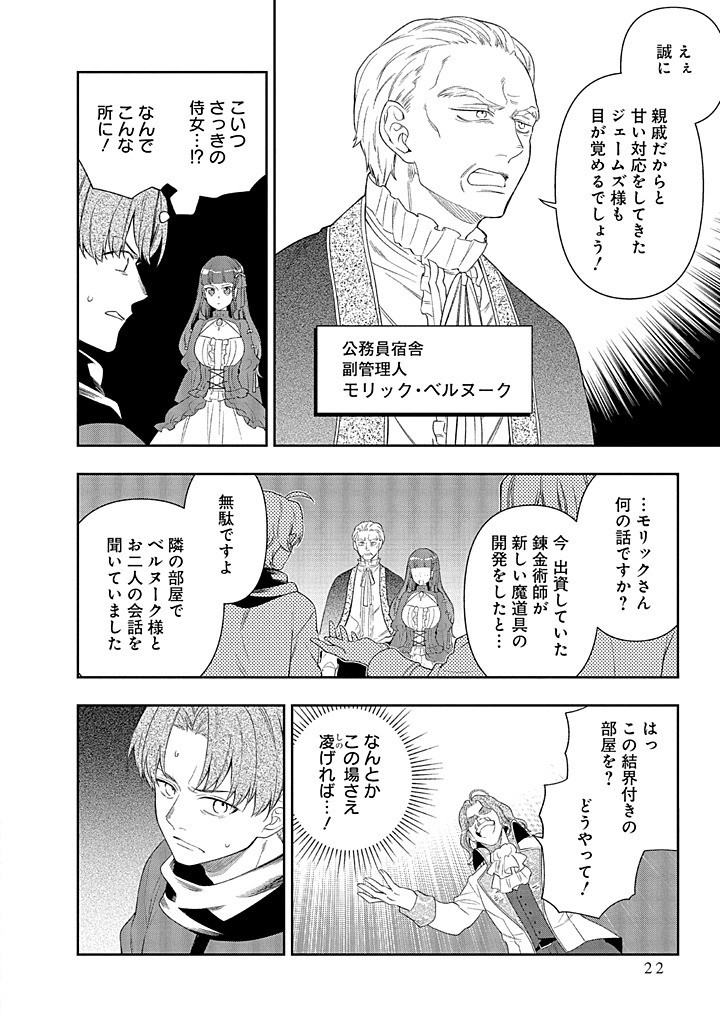 MUJIKAKU NA TENSAI SHOUJO WA KIZUKANAI Chapter 20.2 - Page 2