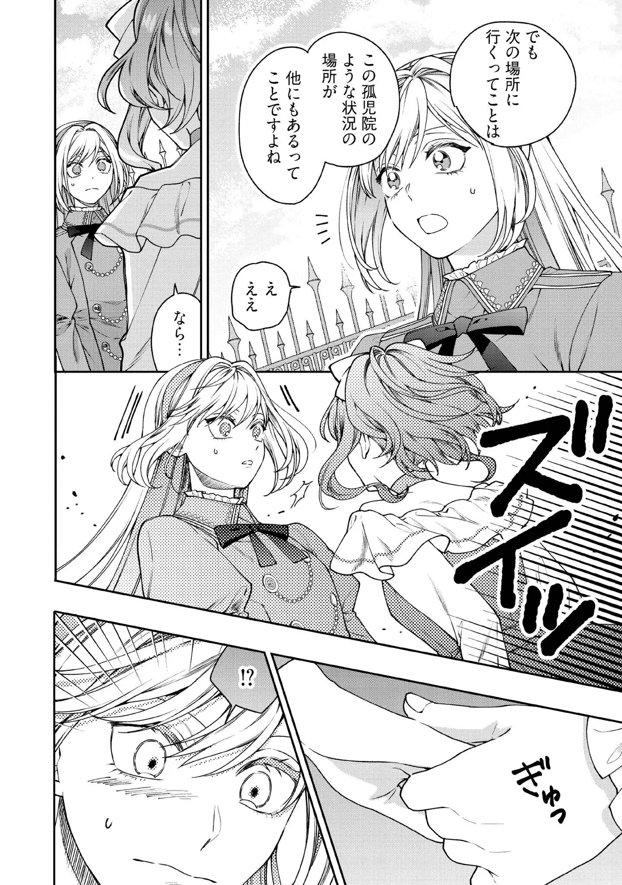 BYOUJAKU NA AKUYAKU REIJOU DESU GA, KONYAKUSHA GA KAHOGO SUGITE NIGEDASHITAI (WATASHITACHI KENEN NO NAKA DESHITA YO NE!?) Chapter 25.3 - Page 4