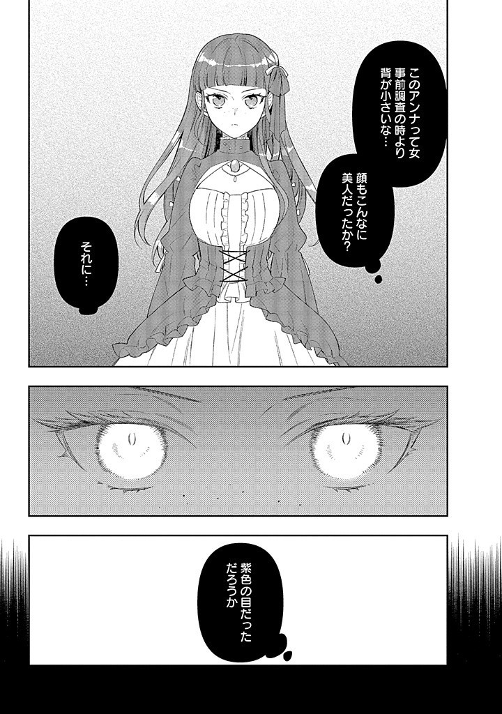 MUJIKAKU NA TENSAI SHOUJO WA KIZUKANAI Chapter 20.2 - Page 3
