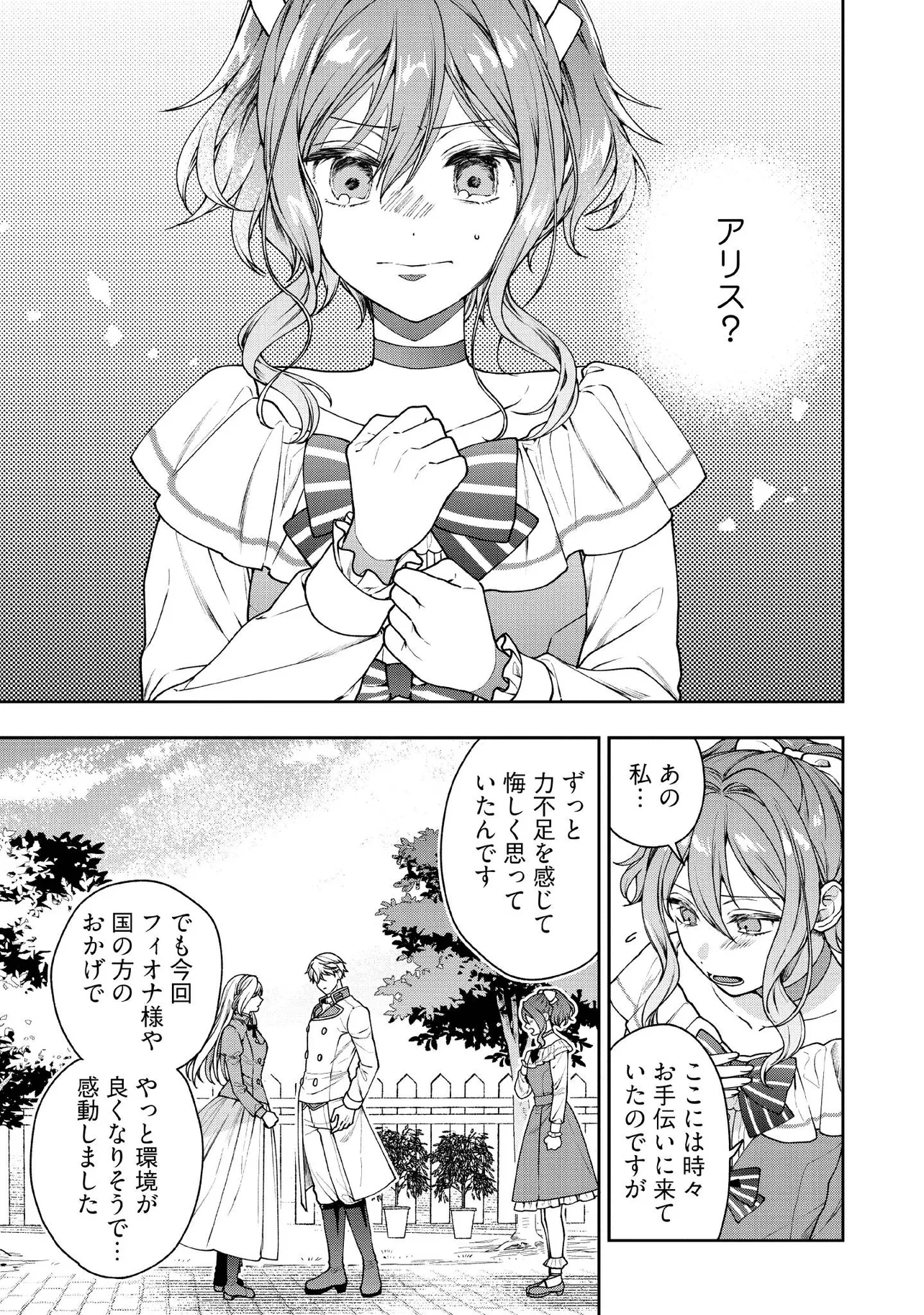 BYOUJAKU NA AKUYAKU REIJOU DESU GA, KONYAKUSHA GA KAHOGO SUGITE NIGEDASHITAI (WATASHITACHI KENEN NO NAKA DESHITA YO NE!?) Chapter 25.3 - Page 3