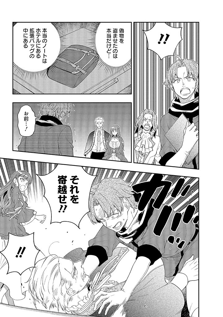 MUJIKAKU NA TENSAI SHOUJO WA KIZUKANAI Chapter 20.2 - Page 7