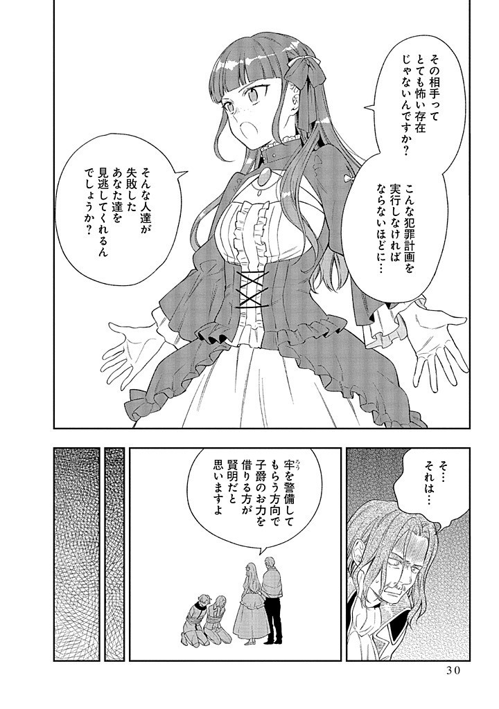 MUJIKAKU NA TENSAI SHOUJO WA KIZUKANAI Chapter 20.2 - Page 10