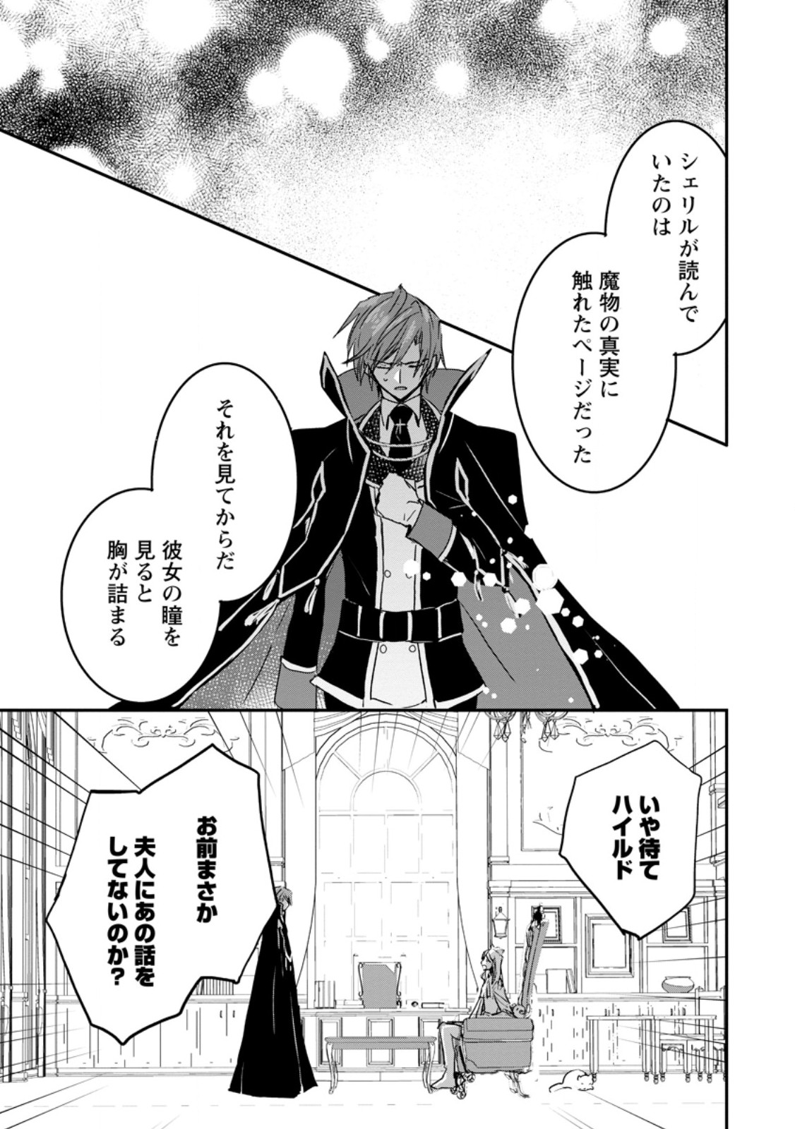 Read "OMAE GA KAWARI NI SHINE" TO IWARETA WATASHI. IMOUTO NO MIGAWARI NI REIKOKU NA HENKYOU HAKU NO MOTO E TOTSUGI, SHIAWASE O TE NI IRERU Chapter 18.2 [High Quality / Full] - Page 8 - nicomanga.net