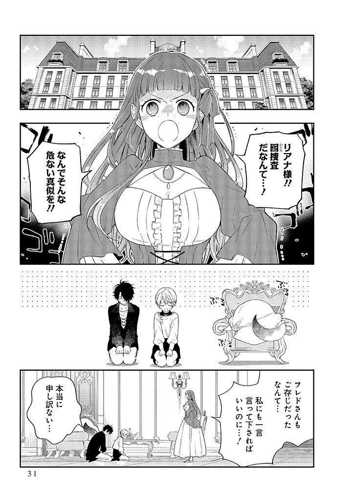 MUJIKAKU NA TENSAI SHOUJO WA KIZUKANAI Chapter 20.2 - Page 11