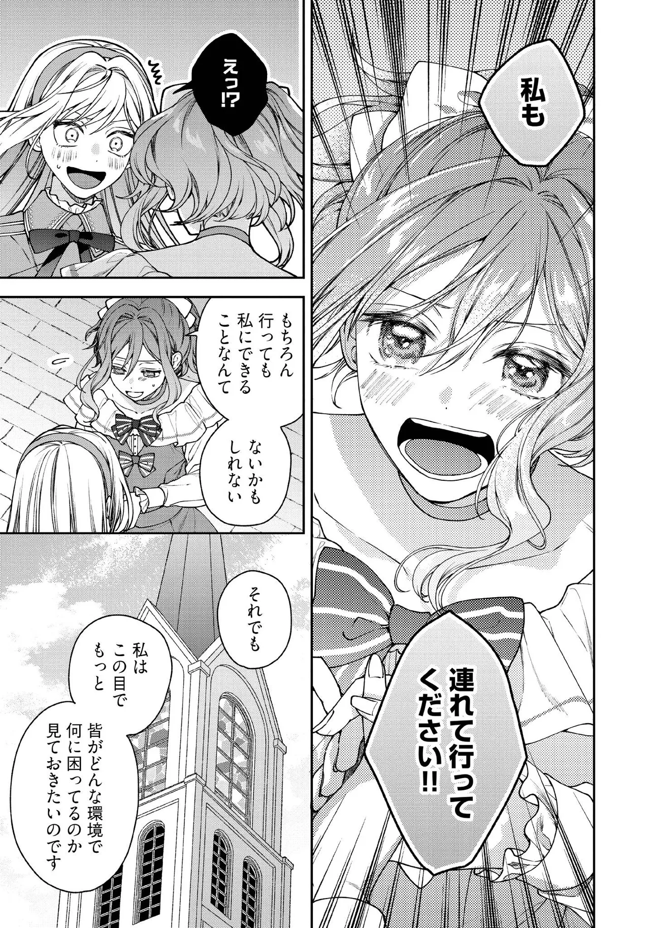BYOUJAKU NA AKUYAKU REIJOU DESU GA, KONYAKUSHA GA KAHOGO SUGITE NIGEDASHITAI (WATASHITACHI KENEN NO NAKA DESHITA YO NE!?) Chapter 25.3 - Page 5