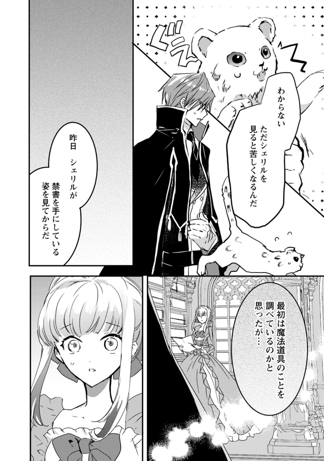 Read "OMAE GA KAWARI NI SHINE" TO IWARETA WATASHI. IMOUTO NO MIGAWARI NI REIKOKU NA HENKYOU HAKU NO MOTO E TOTSUGI, SHIAWASE O TE NI IRERU Chapter 18.2 [High Quality / Full] - Page 7 - nicomanga.net
