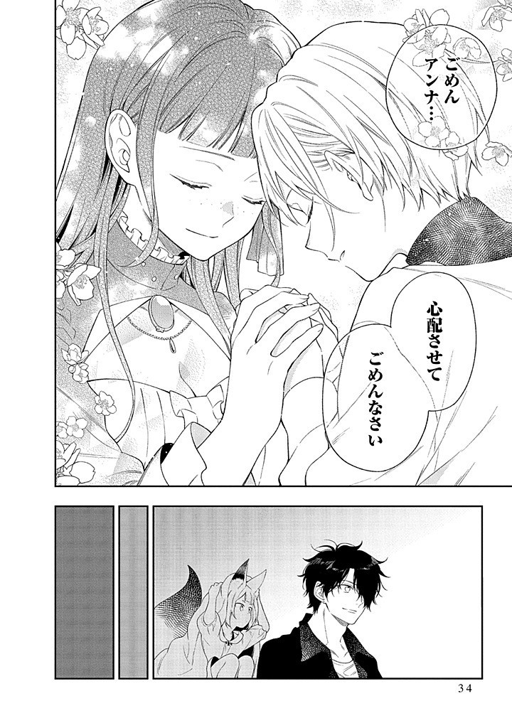 MUJIKAKU NA TENSAI SHOUJO WA KIZUKANAI Chapter 20.2 - Page 14