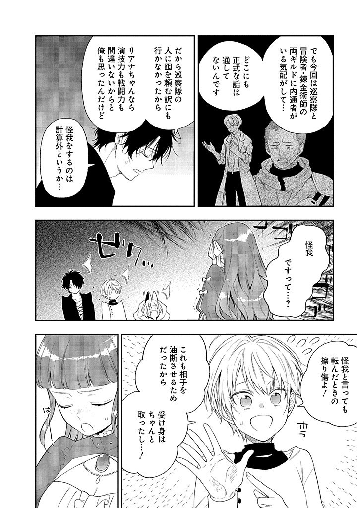 MUJIKAKU NA TENSAI SHOUJO WA KIZUKANAI Chapter 20.2 - Page 12