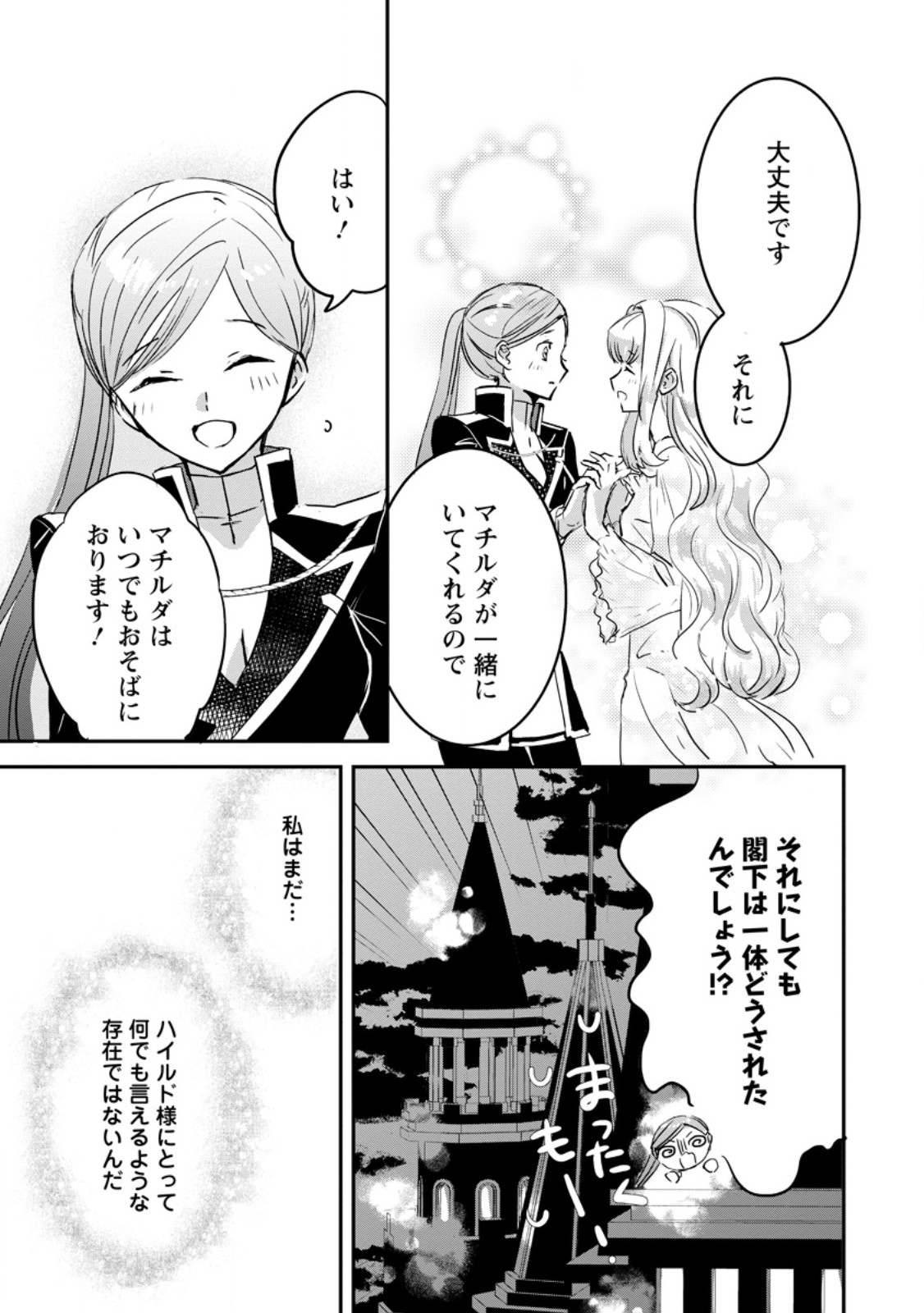 Read "OMAE GA KAWARI NI SHINE" TO IWARETA WATASHI. IMOUTO NO MIGAWARI NI REIKOKU NA HENKYOU HAKU NO MOTO E TOTSUGI, SHIAWASE O TE NI IRERU Chapter 18.2 [High Quality / Full] - Page 2 - nicomanga.net