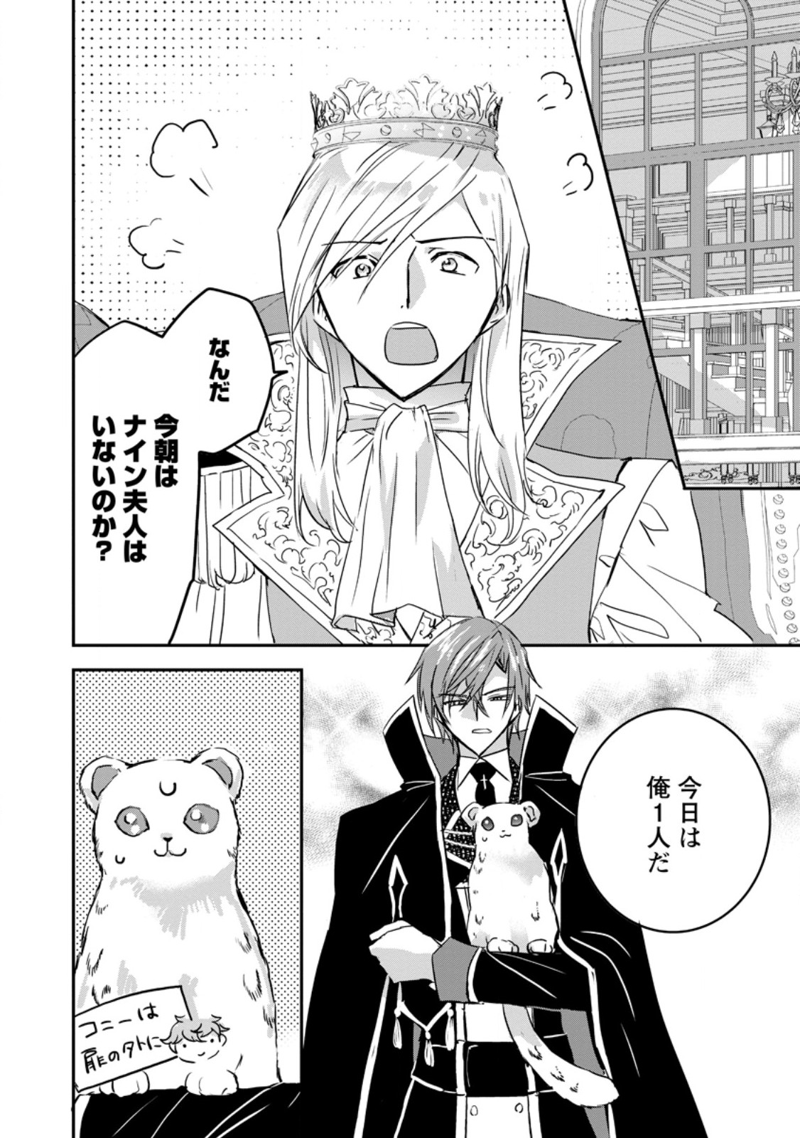 Read "OMAE GA KAWARI NI SHINE" TO IWARETA WATASHI. IMOUTO NO MIGAWARI NI REIKOKU NA HENKYOU HAKU NO MOTO E TOTSUGI, SHIAWASE O TE NI IRERU Chapter 18.2 [High Quality / Full] - Page 5 - nicomanga.net