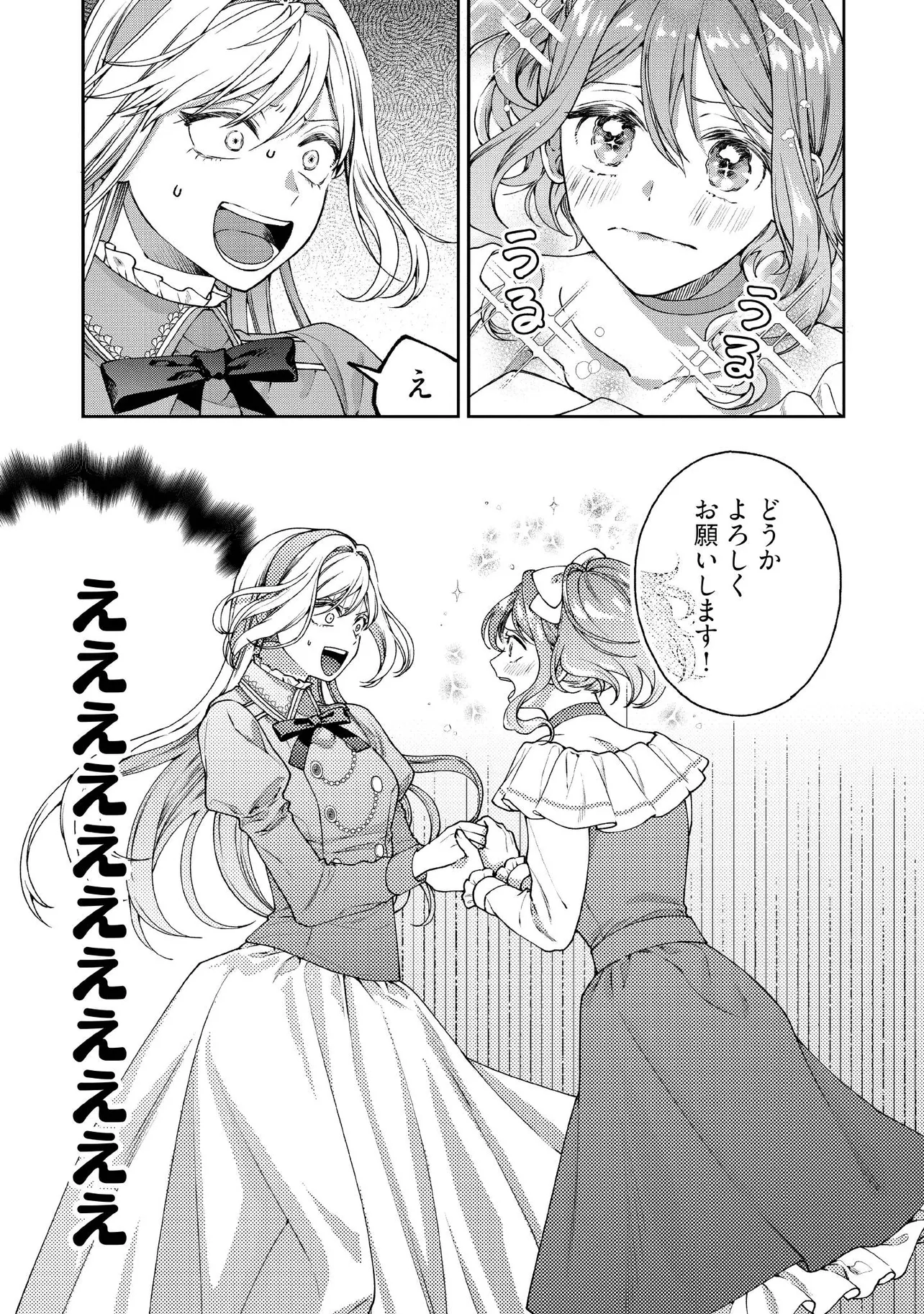 BYOUJAKU NA AKUYAKU REIJOU DESU GA, KONYAKUSHA GA KAHOGO SUGITE NIGEDASHITAI (WATASHITACHI KENEN NO NAKA DESHITA YO NE!?) Chapter 25.3 - Page 6