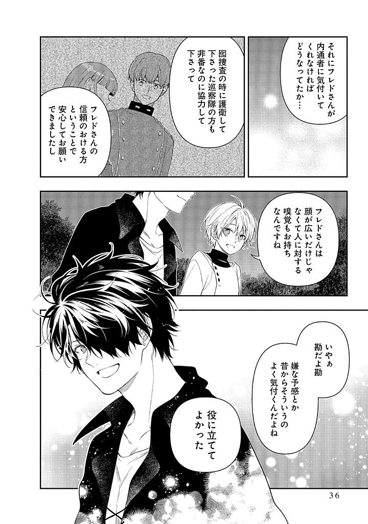 MUJIKAKU NA TENSAI SHOUJO WA KIZUKANAI Chapter 20.2 - Page 16