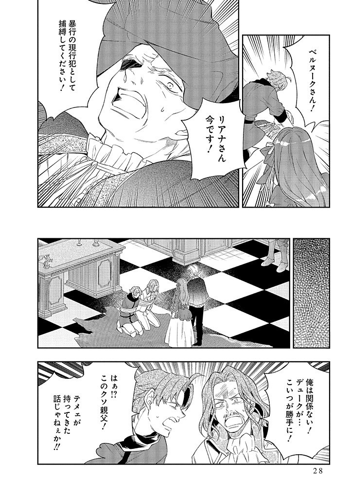 MUJIKAKU NA TENSAI SHOUJO WA KIZUKANAI Chapter 20.2 - Page 8