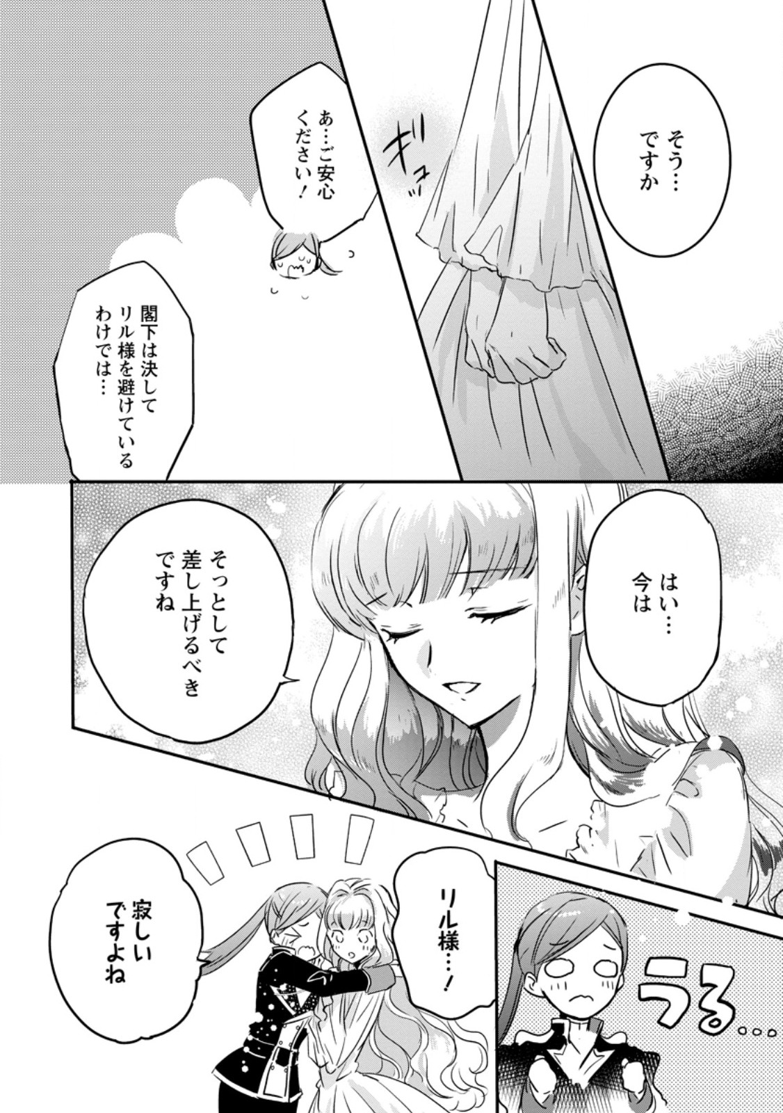Read "OMAE GA KAWARI NI SHINE" TO IWARETA WATASHI. IMOUTO NO MIGAWARI NI REIKOKU NA HENKYOU HAKU NO MOTO E TOTSUGI, SHIAWASE O TE NI IRERU Chapter 18.2 [High Quality / Full] - Page 1 - nicomanga.net